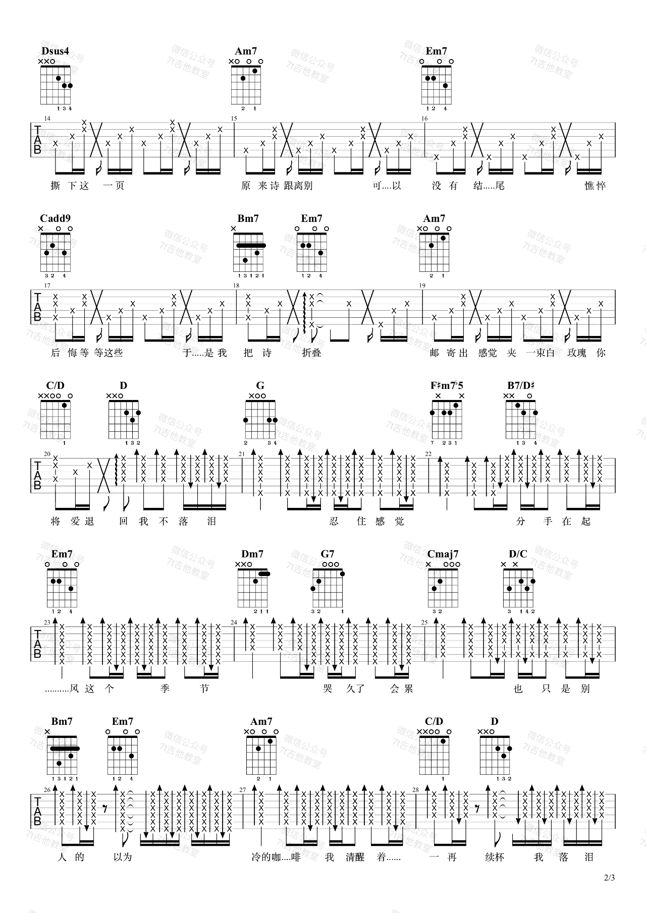 周杰伦《我落泪情绪零碎》吉他谱_G调原版弹唱谱-图2