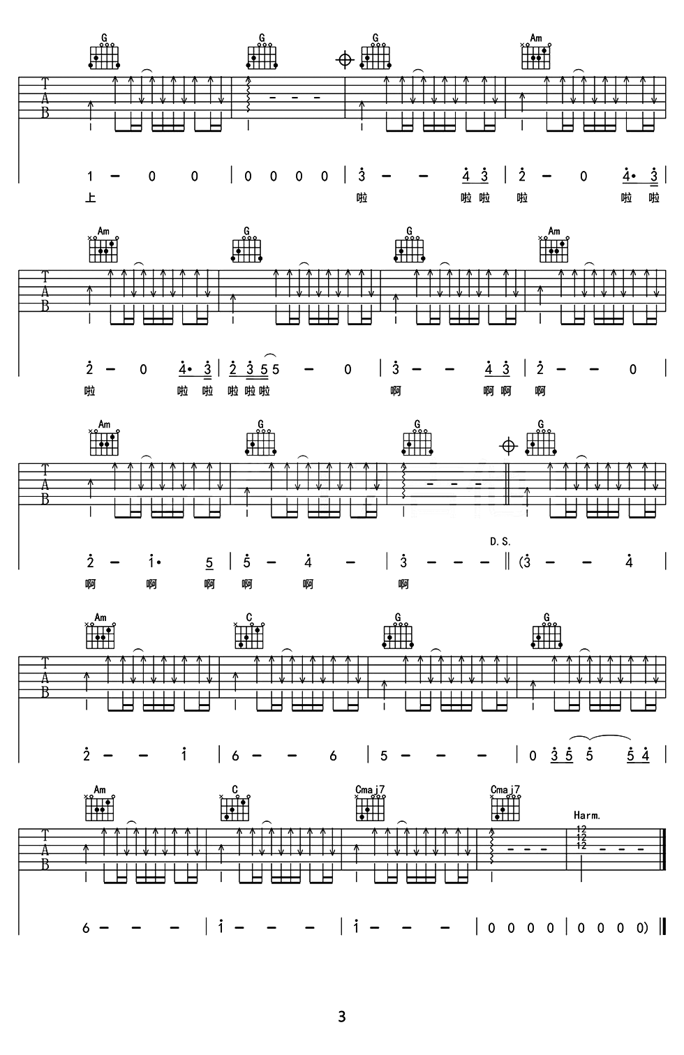 许巍《旅行》吉他谱_G调指法简单版弹唱谱-图3