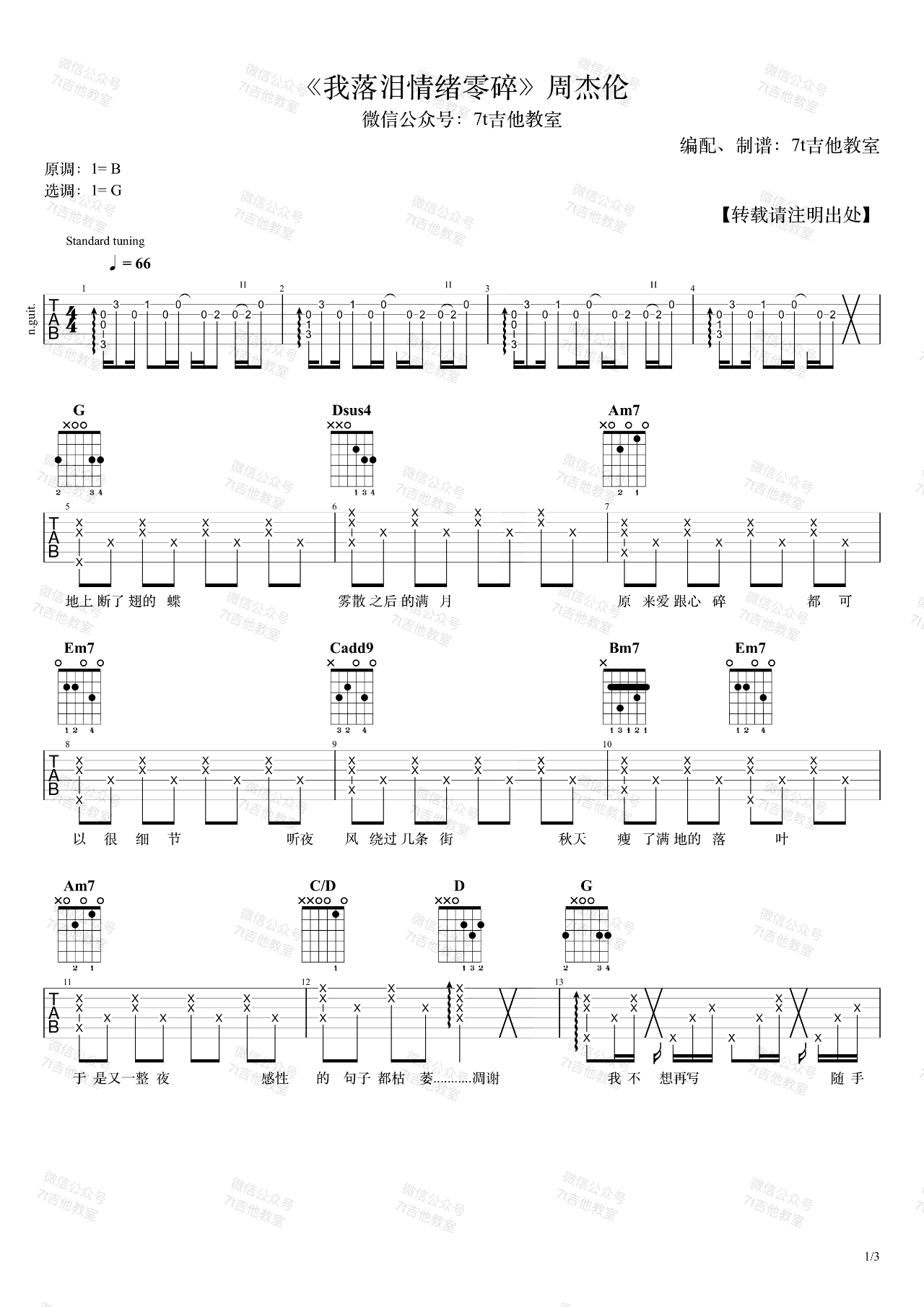 周杰伦《我落泪情绪零碎》吉他谱_G调原版弹唱谱-图1