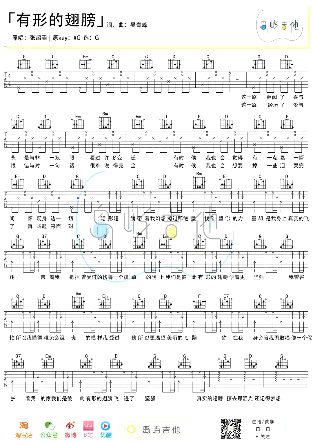 张韶涵《有形的翅膀》吉他谱_G调简单版-图1