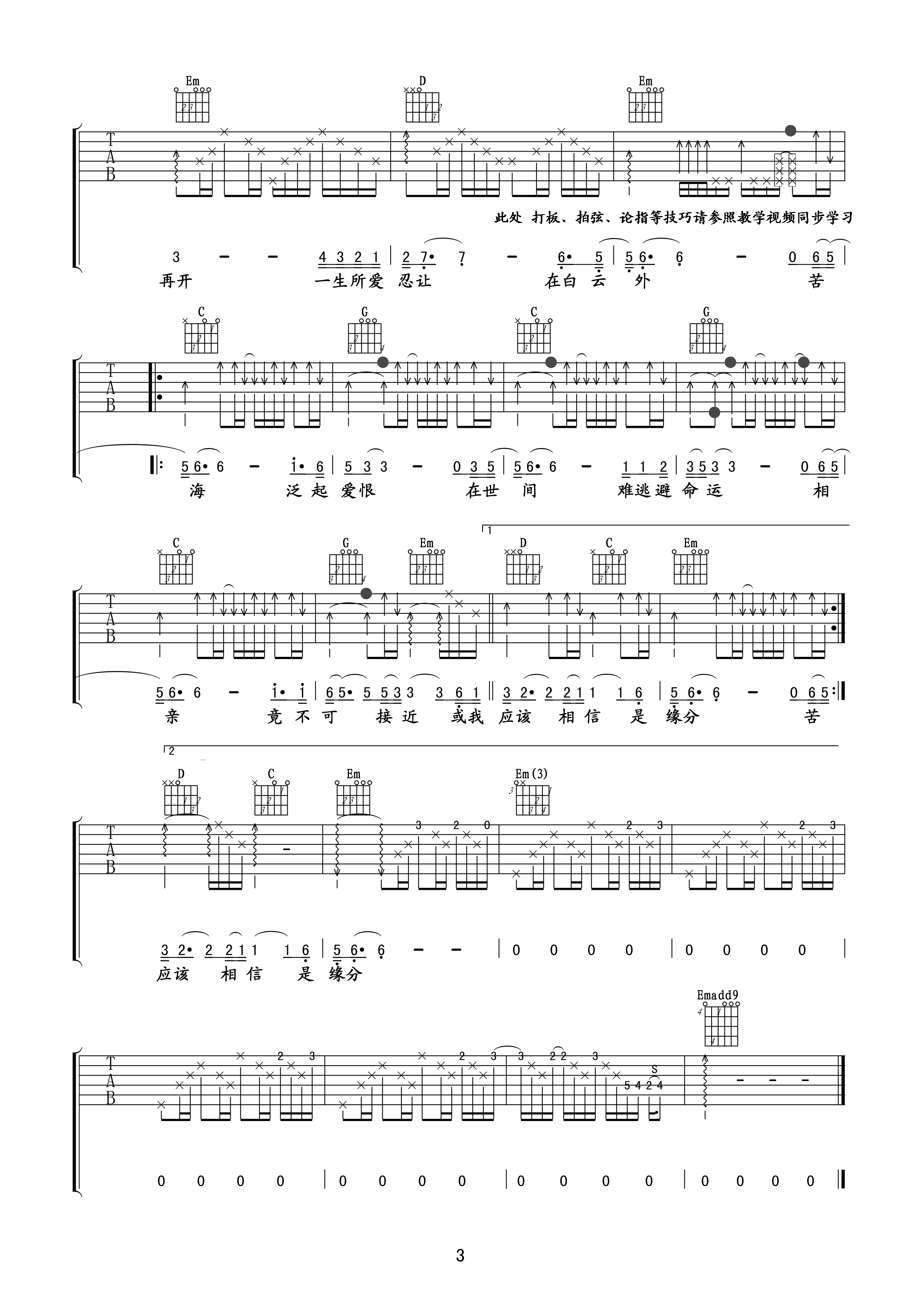 卢冠廷《一生所爱》吉他谱_G调原版弹唱谱-图3