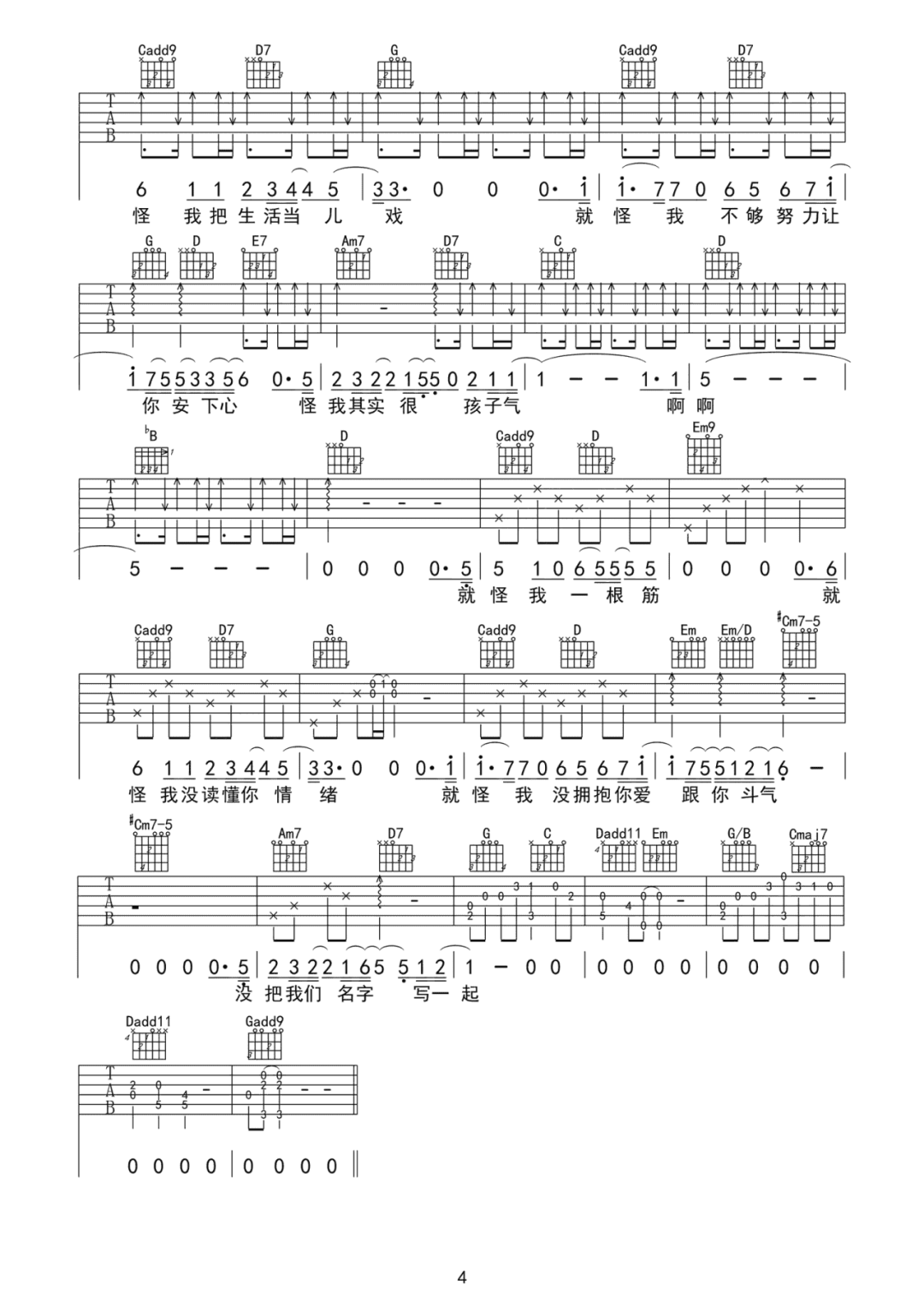 赵紫骅《怪我更爱我自己》吉他谱_G调原版弹唱谱-图4