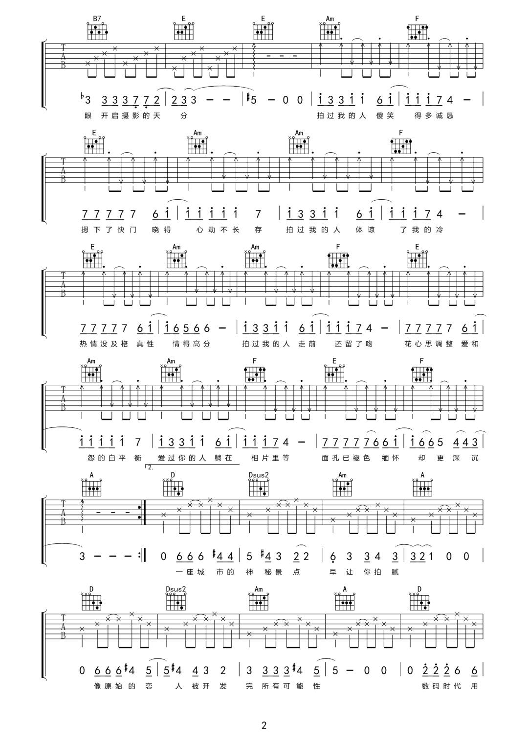 许嵩《摄影艺术》吉他谱_C调原版弹唱谱-图2