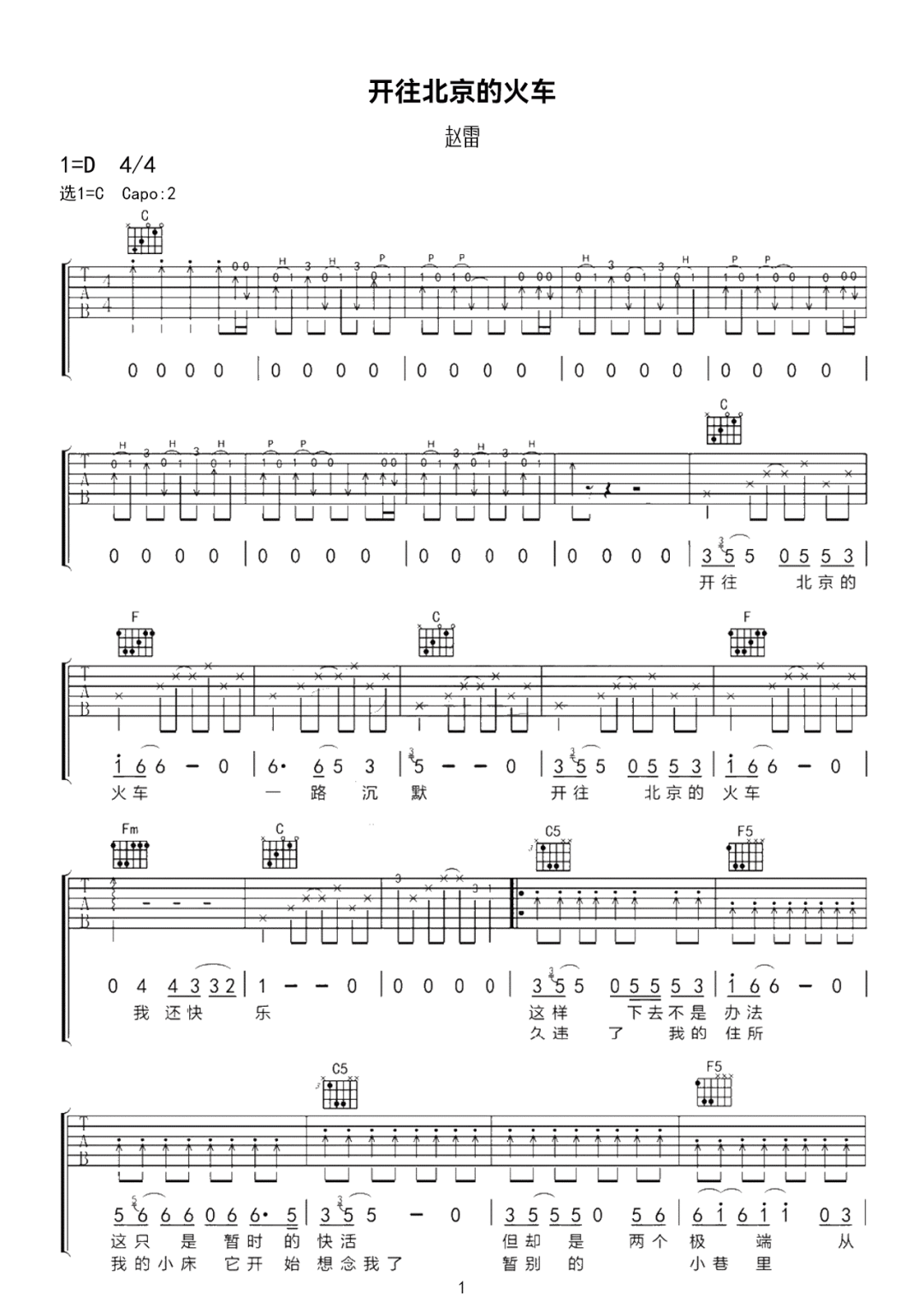 赵雷《开往北京的火车》吉他谱_C调原版弹唱谱-图1