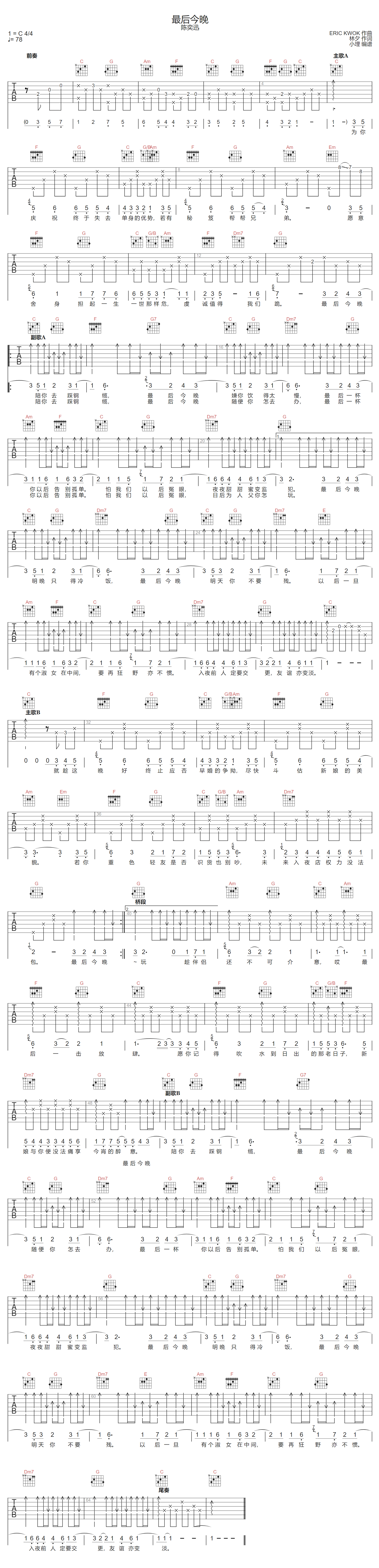 陈奕迅《最后今晚》吉他谱_C调指法原版弹唱谱-图1