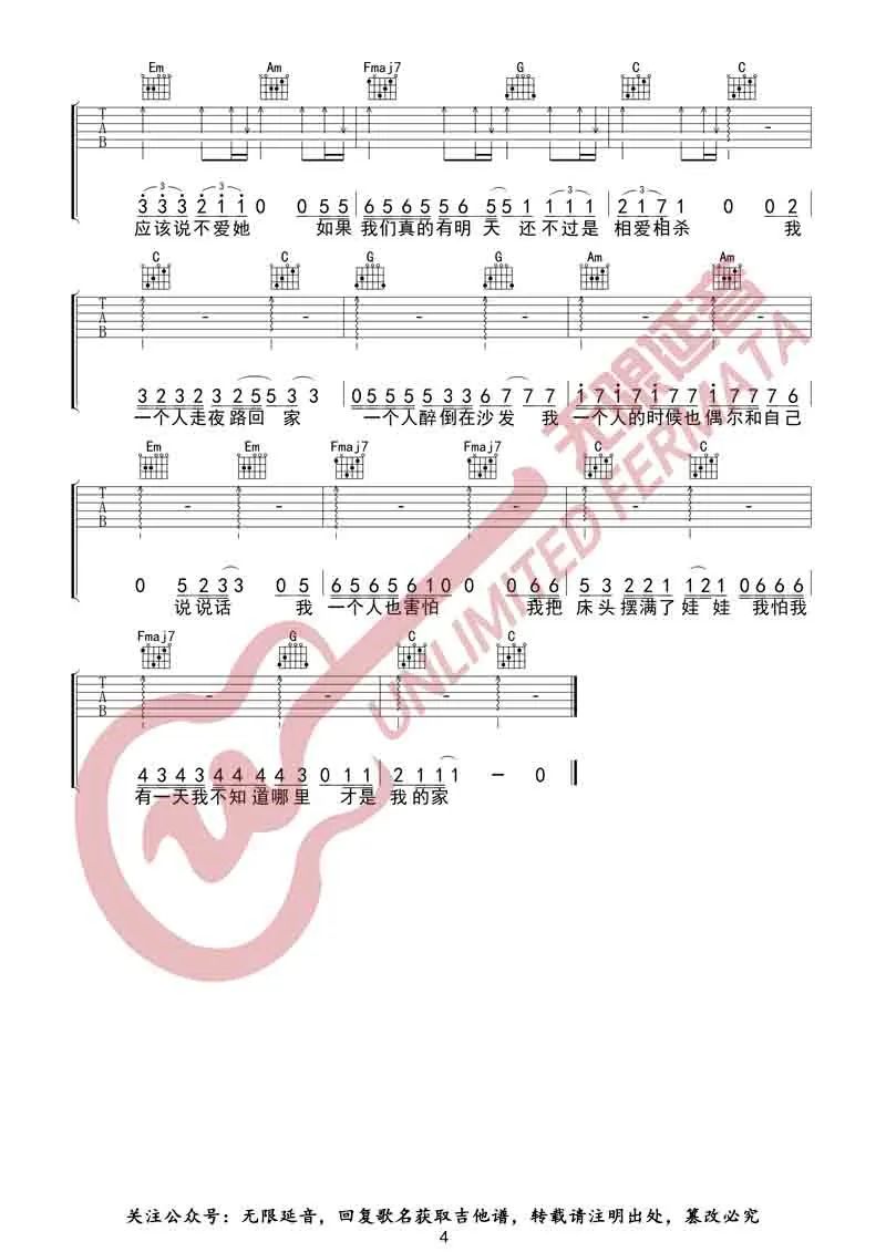 隔壁老樊《关于孤独我想说的话》吉他谱_C调弹唱谱-图4