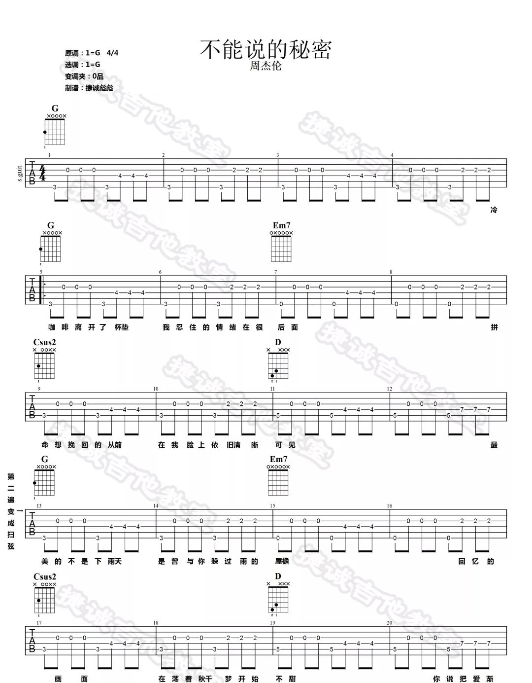 周杰伦《不能说的秘密》吉他谱_G调指法弹唱谱-图1