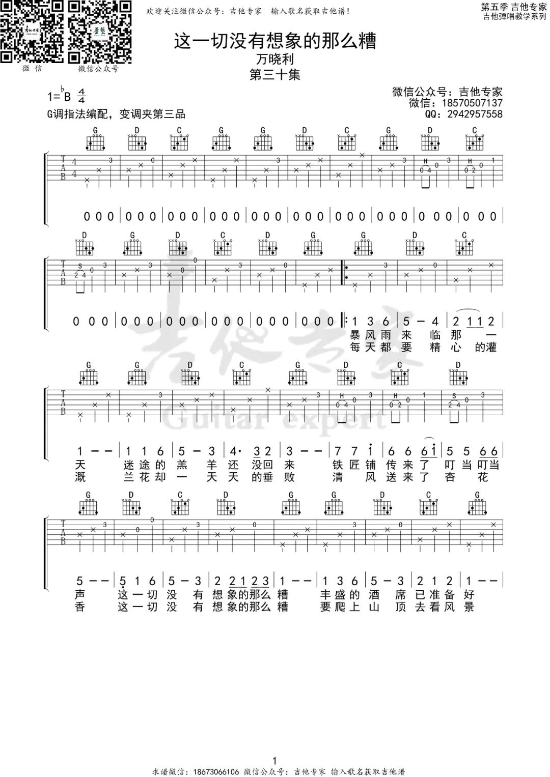 万晓利《这一切没有想象的那么糟》吉他谱_G调原版-图1