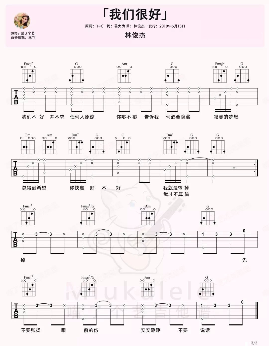 林俊杰《我们很好》吉他谱_C调原版弹唱谱-图3
