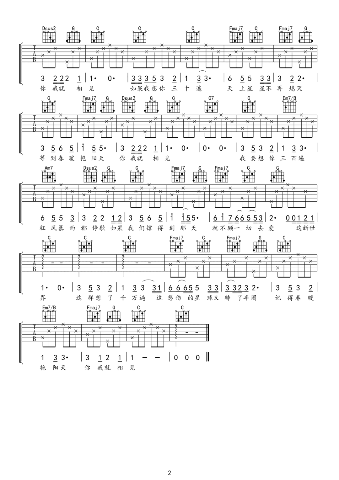 福禄寿FloruitShow《春暖花开去见你》吉他谱_C调弹唱吉他谱-图2