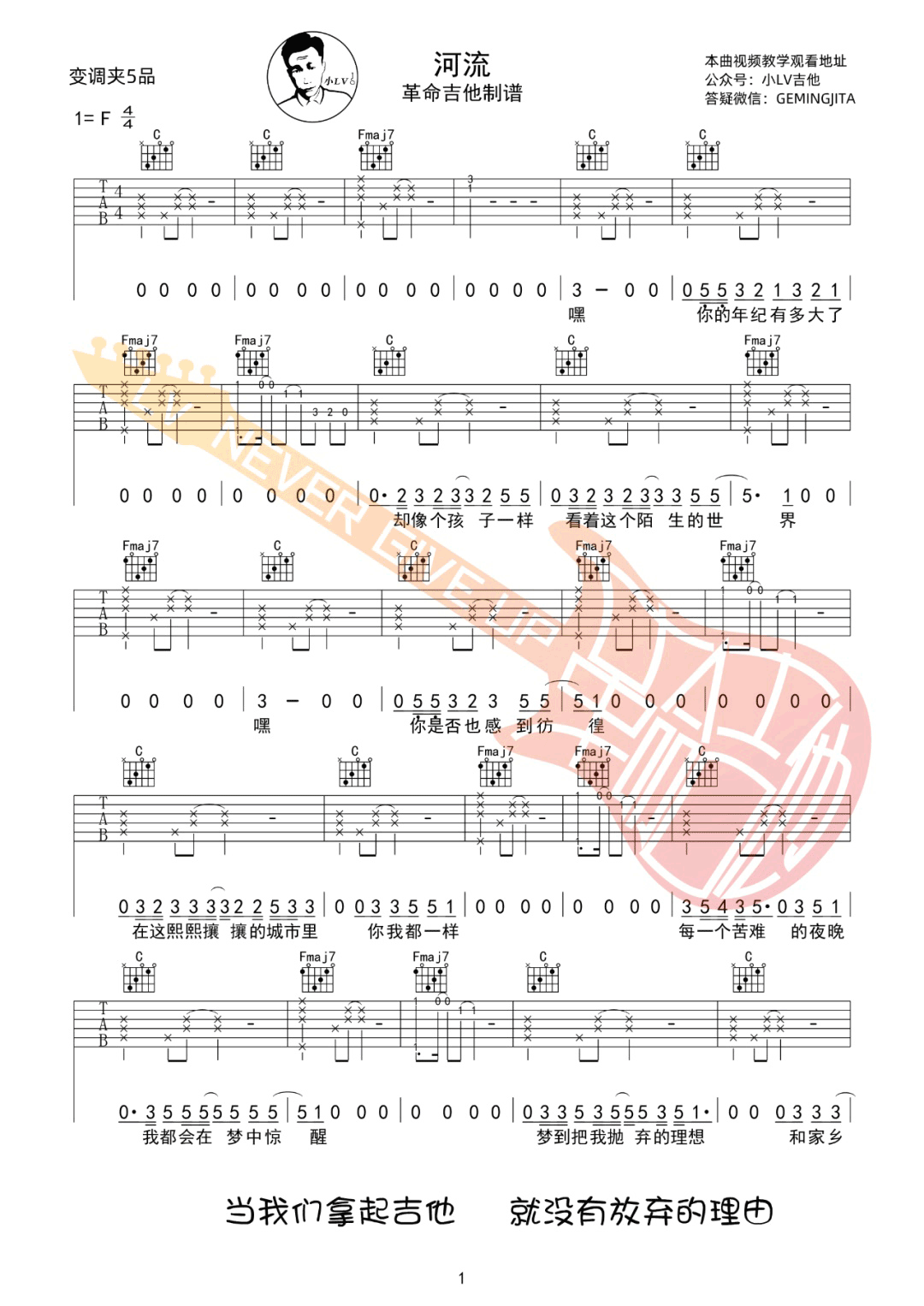 川川《河流》吉他谱_C调指法原版弹唱谱-图1
