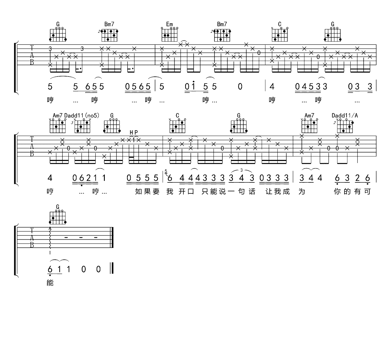 曾轶可《有可能的夜晚》吉他谱_G调原版-图3