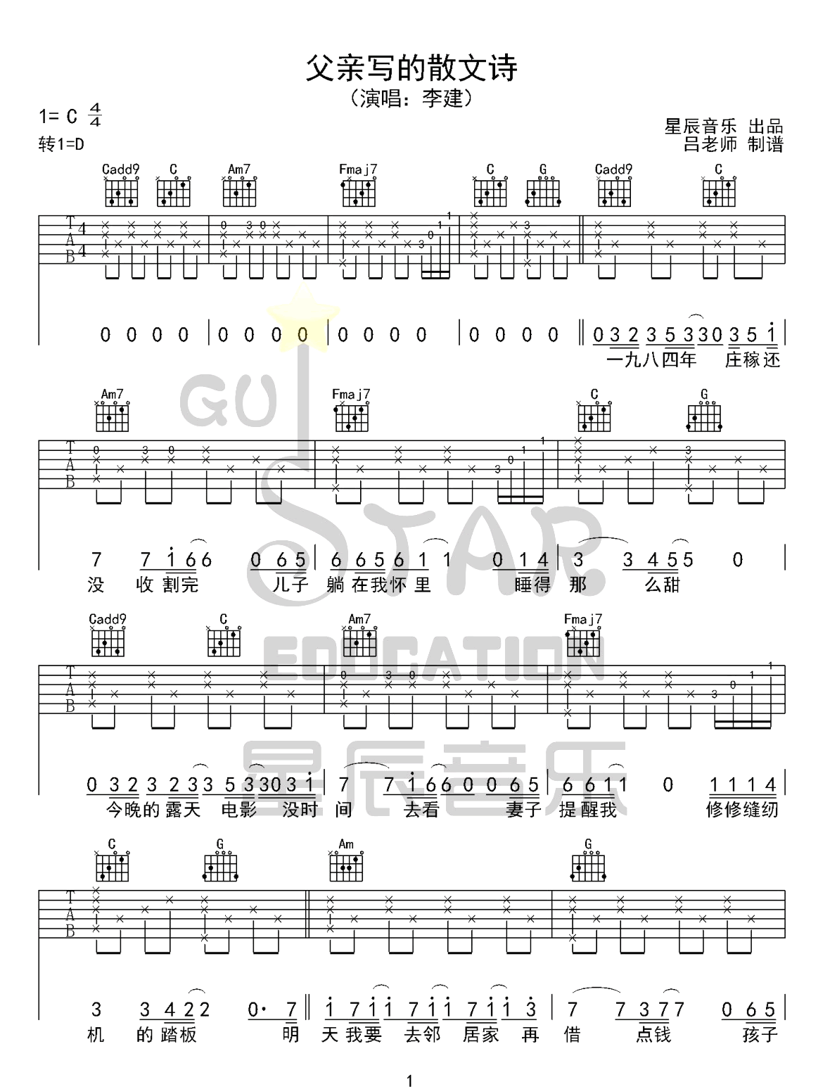 李健/许飞《父亲写的散文诗》吉他谱_C调原版-图1