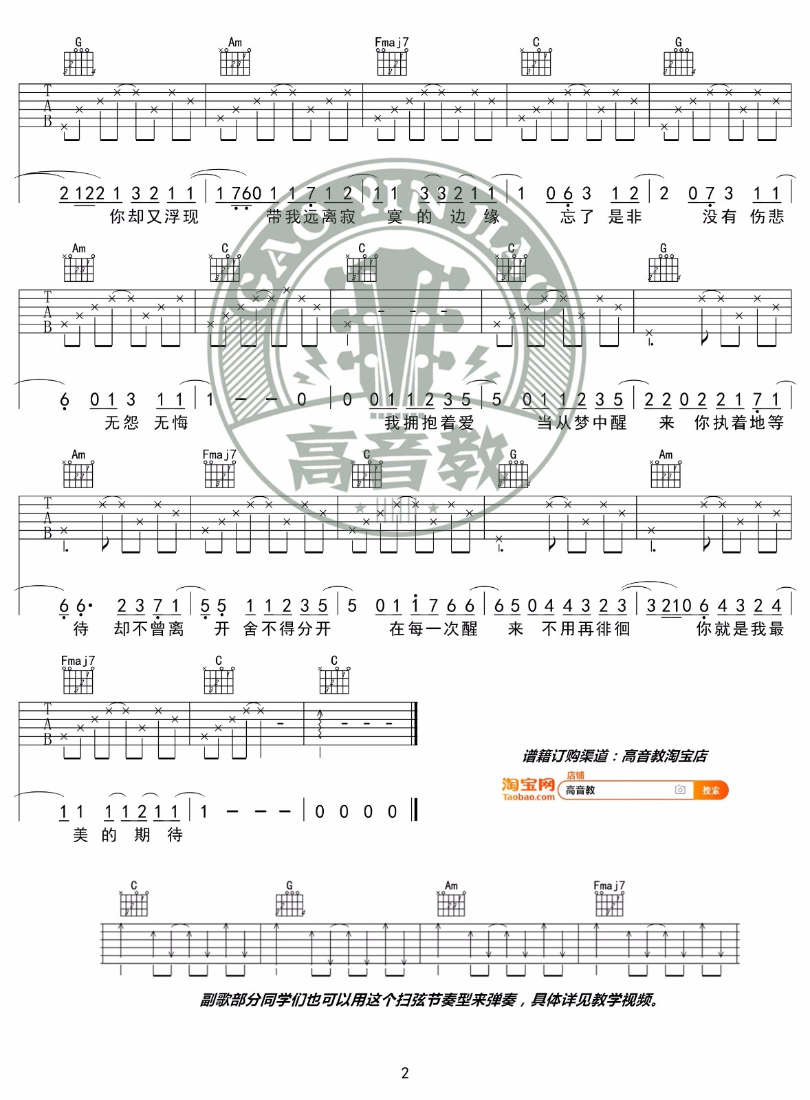周笔畅《最美的期待》吉他谱_C调指法-图2