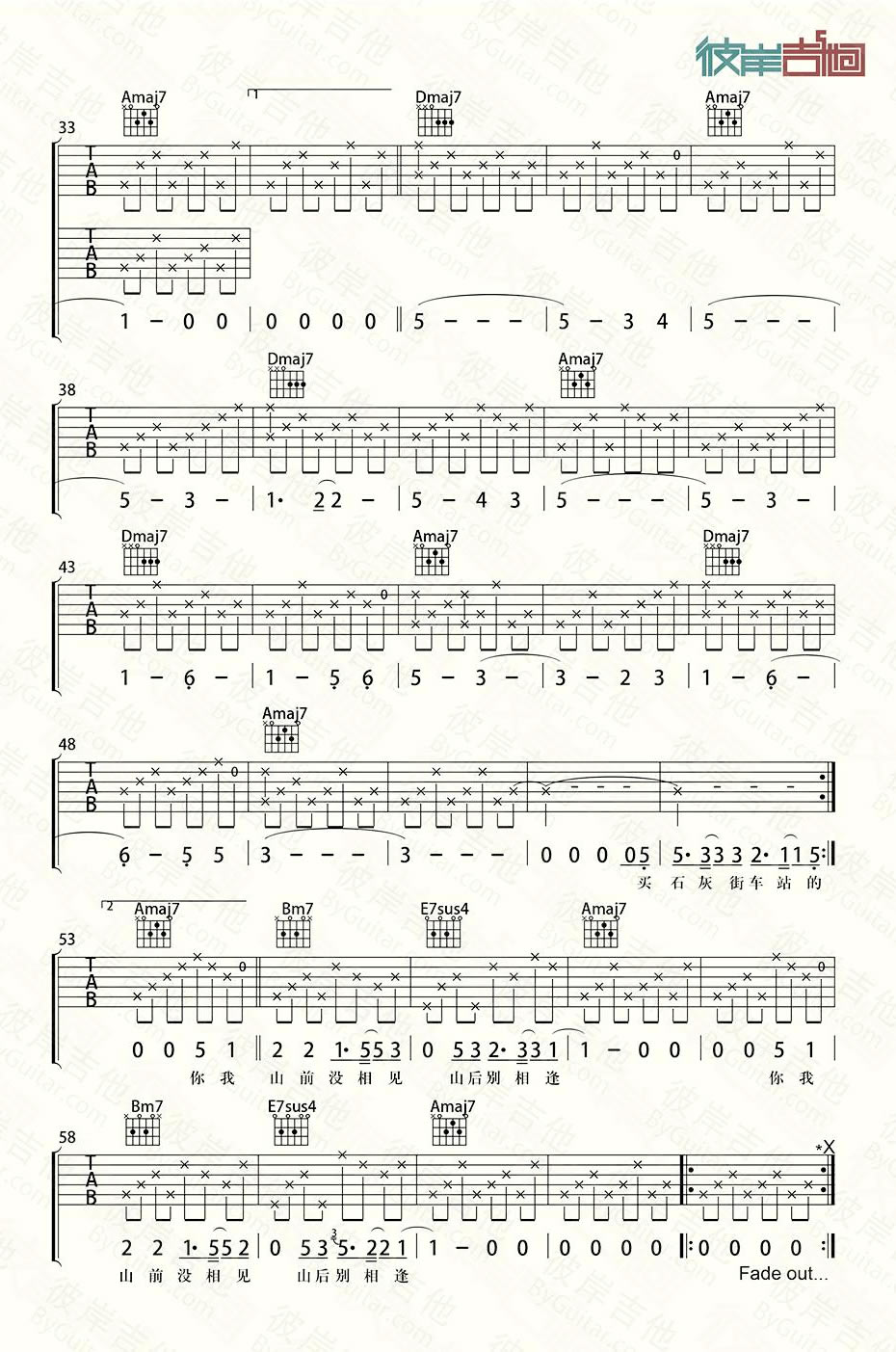宋冬野《郭源潮》吉他谱_A调指法弹唱谱-图3