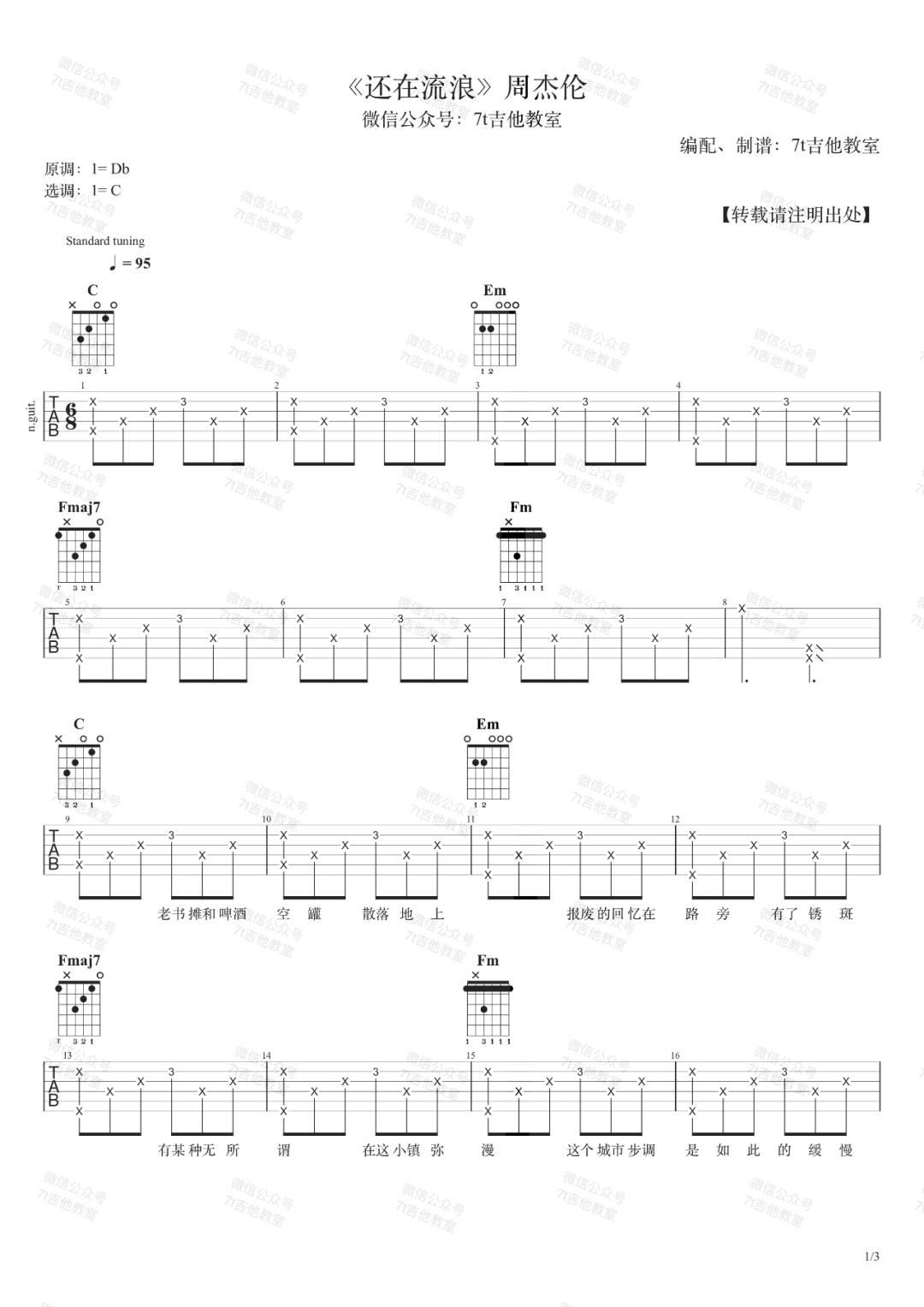 周杰伦《还在流浪》吉他谱_C调指法原版弹唱谱-图1