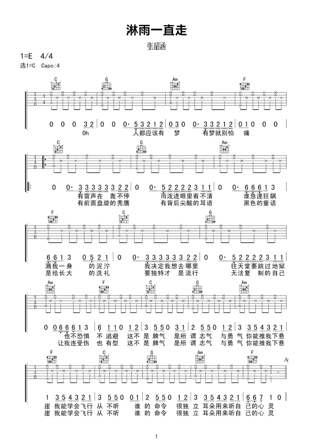 张韶涵《淋雨一直走》吉他谱_C调指法弹唱谱-图1