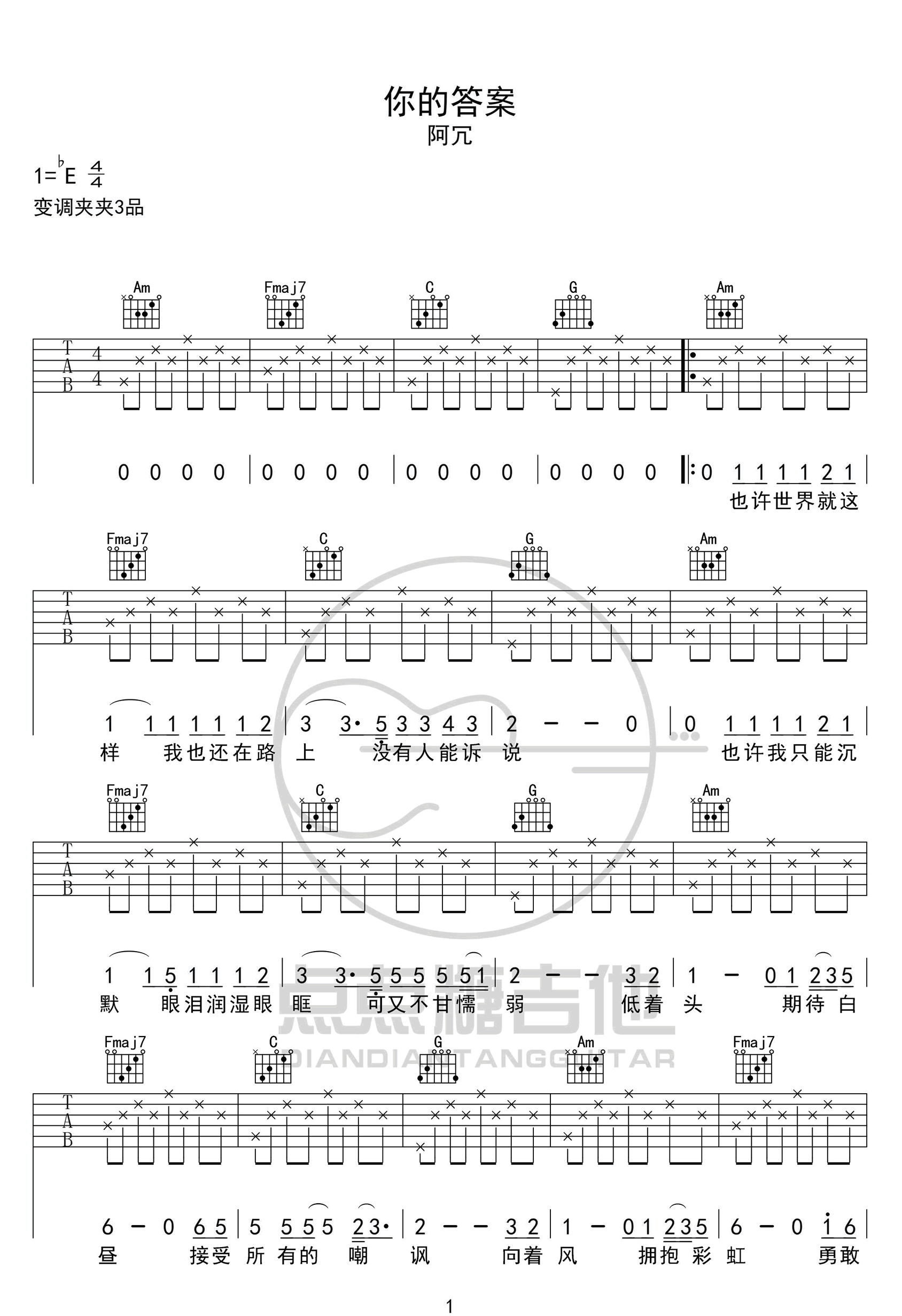 阿冗《你的答案》吉他谱_C调指法简单版-图1