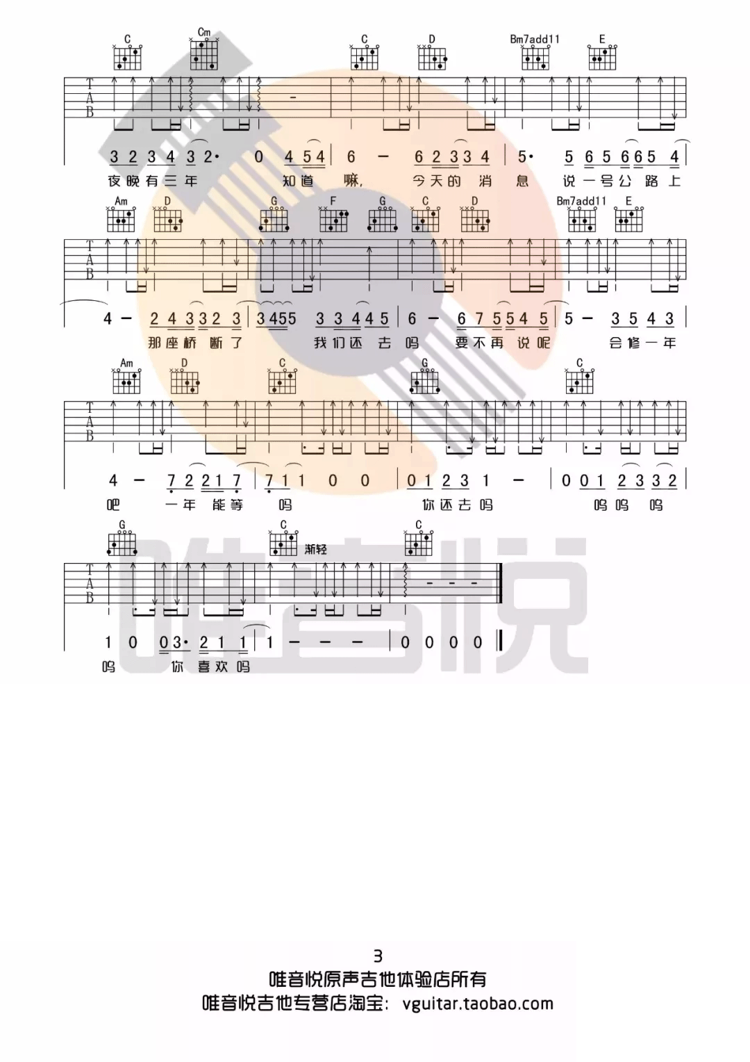 陈绮贞《我喜欢上你时的内心活动》吉他谱_G调原版-图3