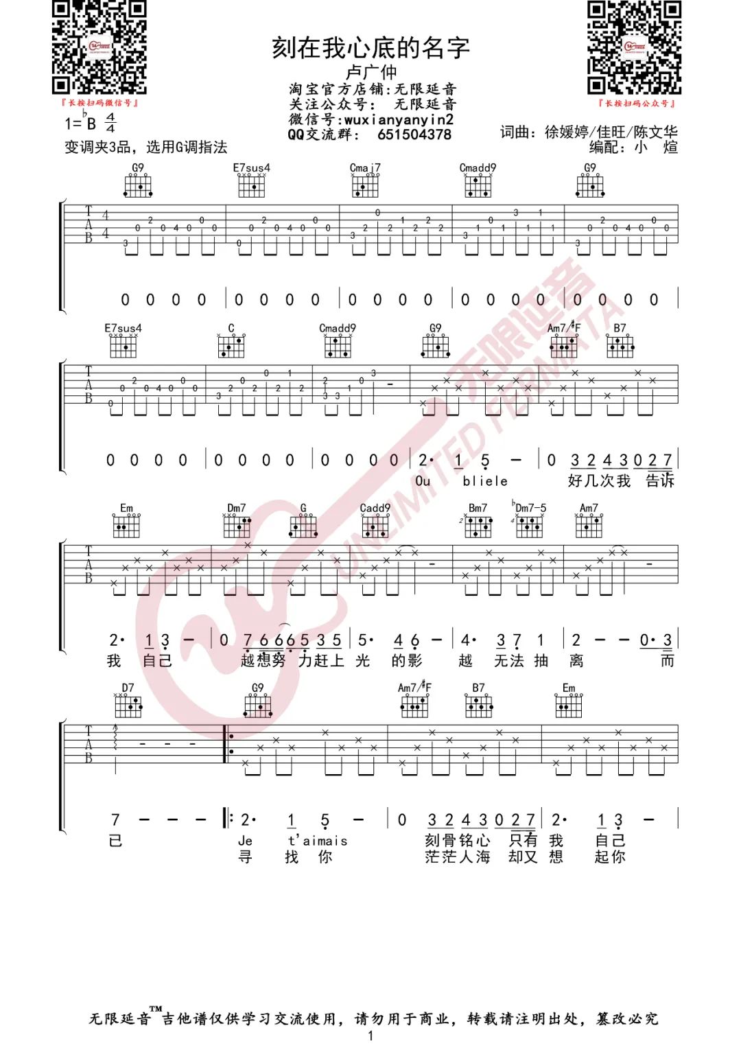 卢广仲《刻在我心底的名字》吉他谱_G调指法-图1