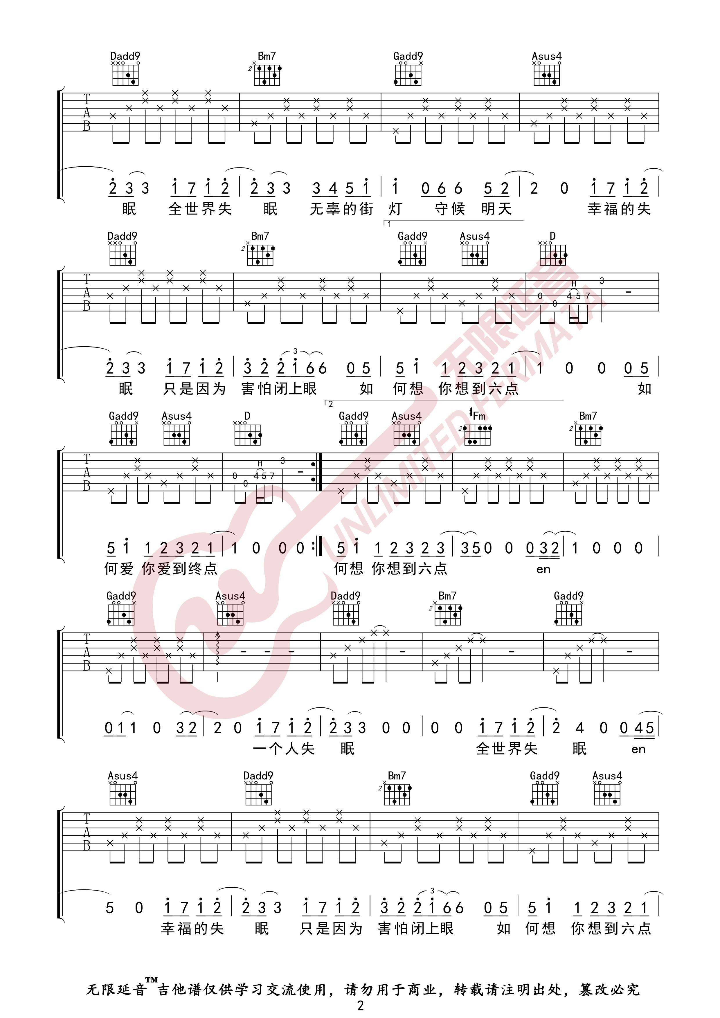 陈奕迅《全世界失眠》吉他谱_D调指法弹唱谱-图2