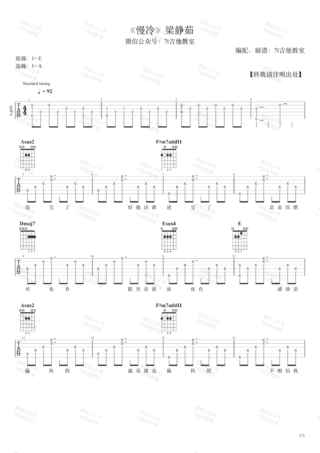 梁静茹《慢冷》吉他谱_A调指法原版弹唱谱-图1