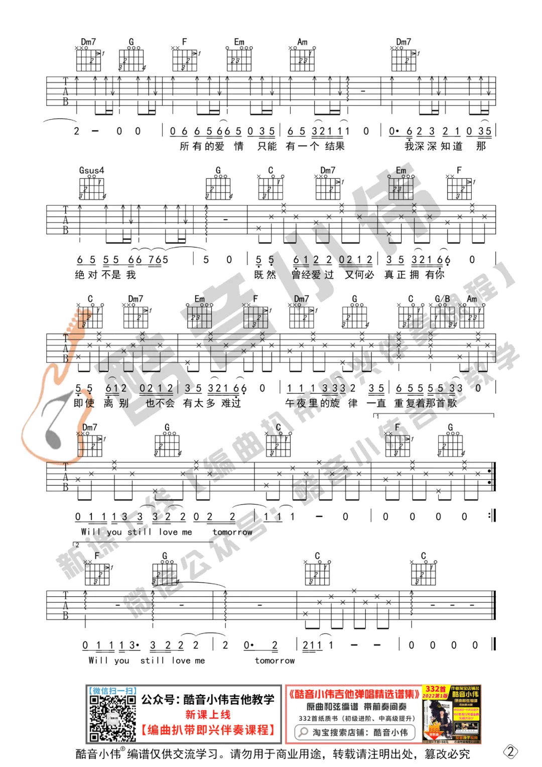 童安格《明天你是否依然爱我》吉他谱_C调简单版-图2
