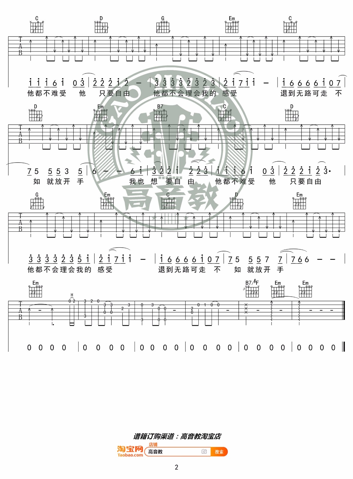 许佳慧《预谋》吉他谱_G调原版弹唱谱-图2