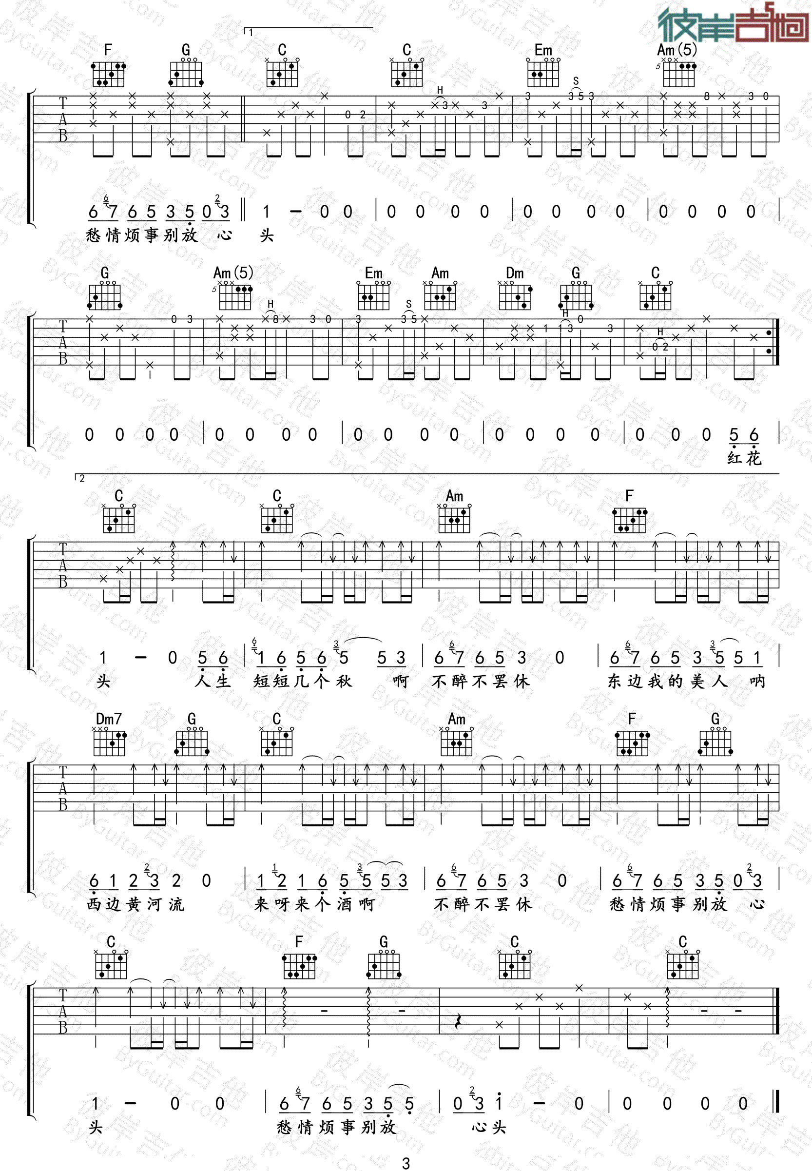 好妹妹乐队《爱江山更爱美人》吉他谱_C调原版-图3