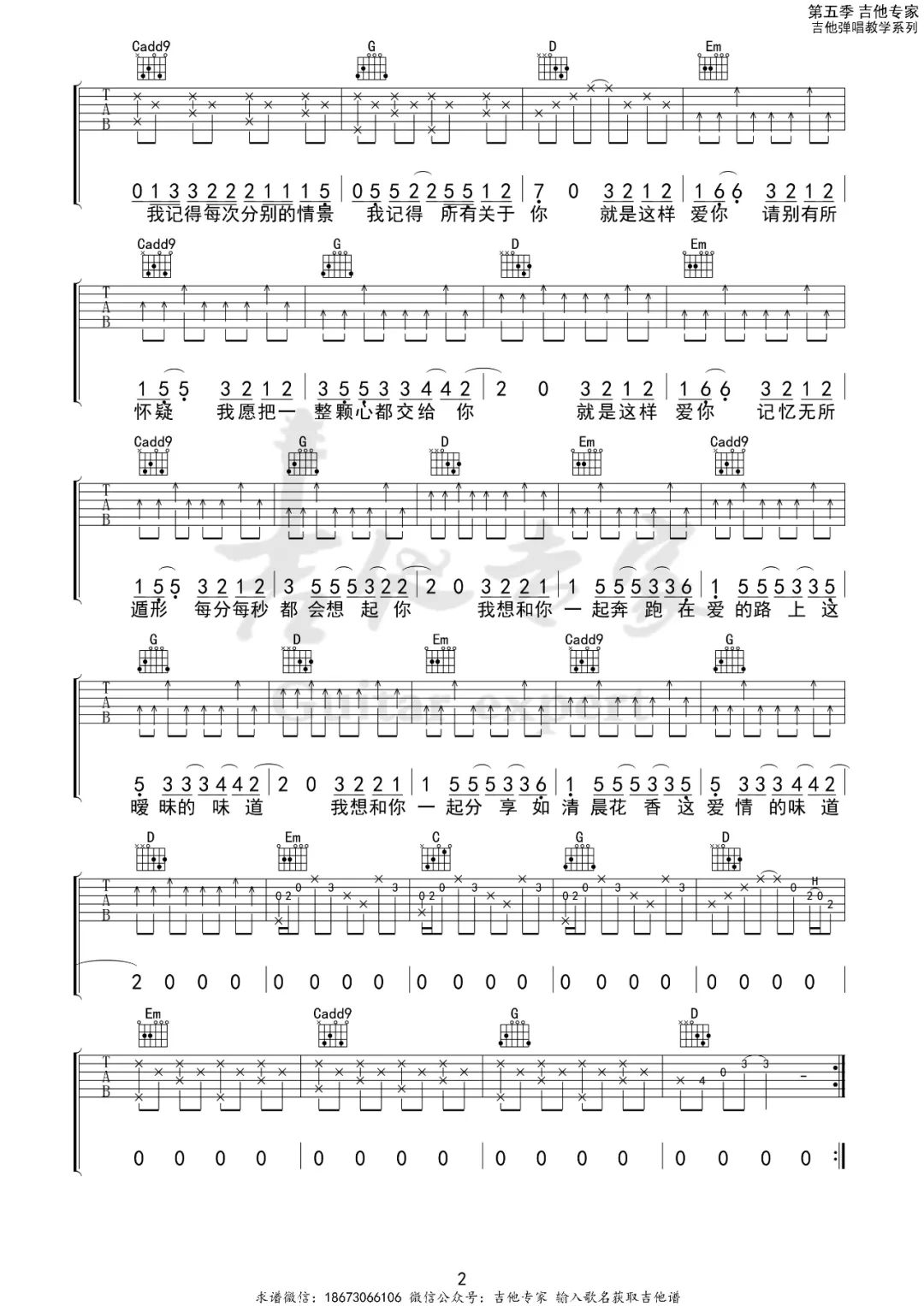 安苏羽《缺氧》吉他谱_G调指法原版弹唱谱-图2
