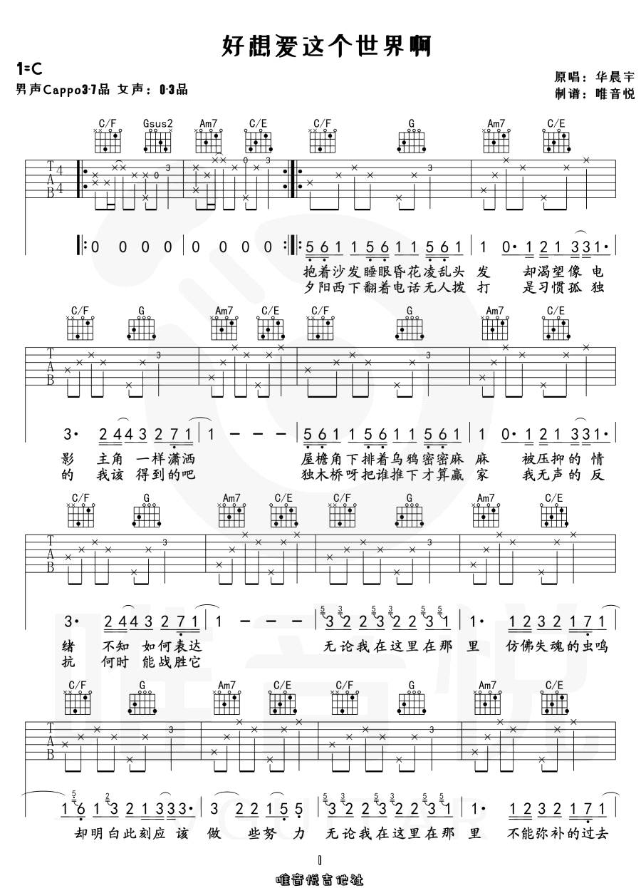 华晨宇《好想爱这个世界啊》吉他谱_C调简单版-图1