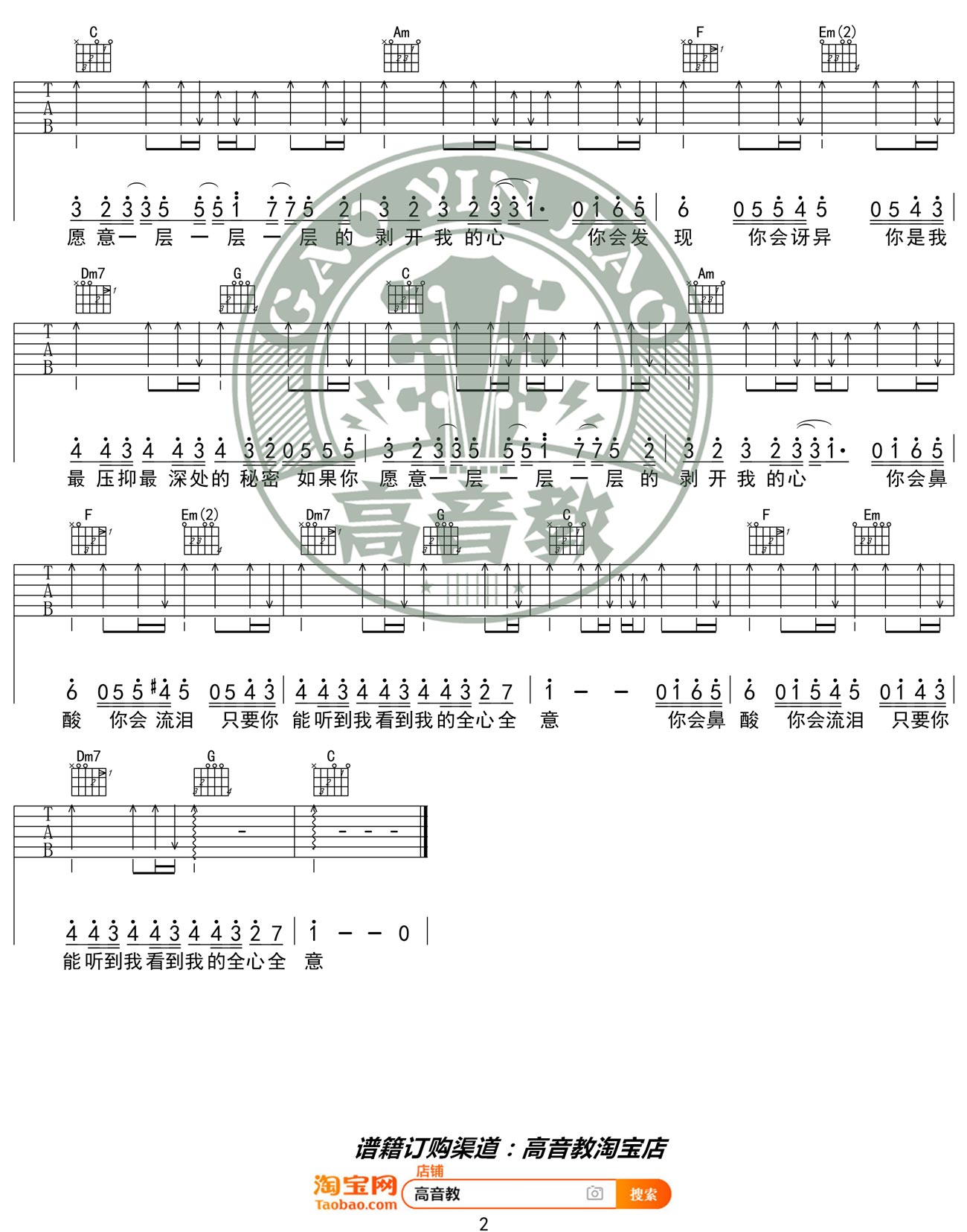 杨宗纬《洋葱》吉他谱_C调指法简单版弹唱谱-图2