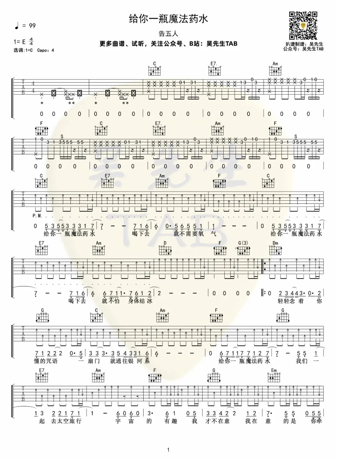 告五人《给你一瓶魔法药水》吉他谱_C调高清版-图1