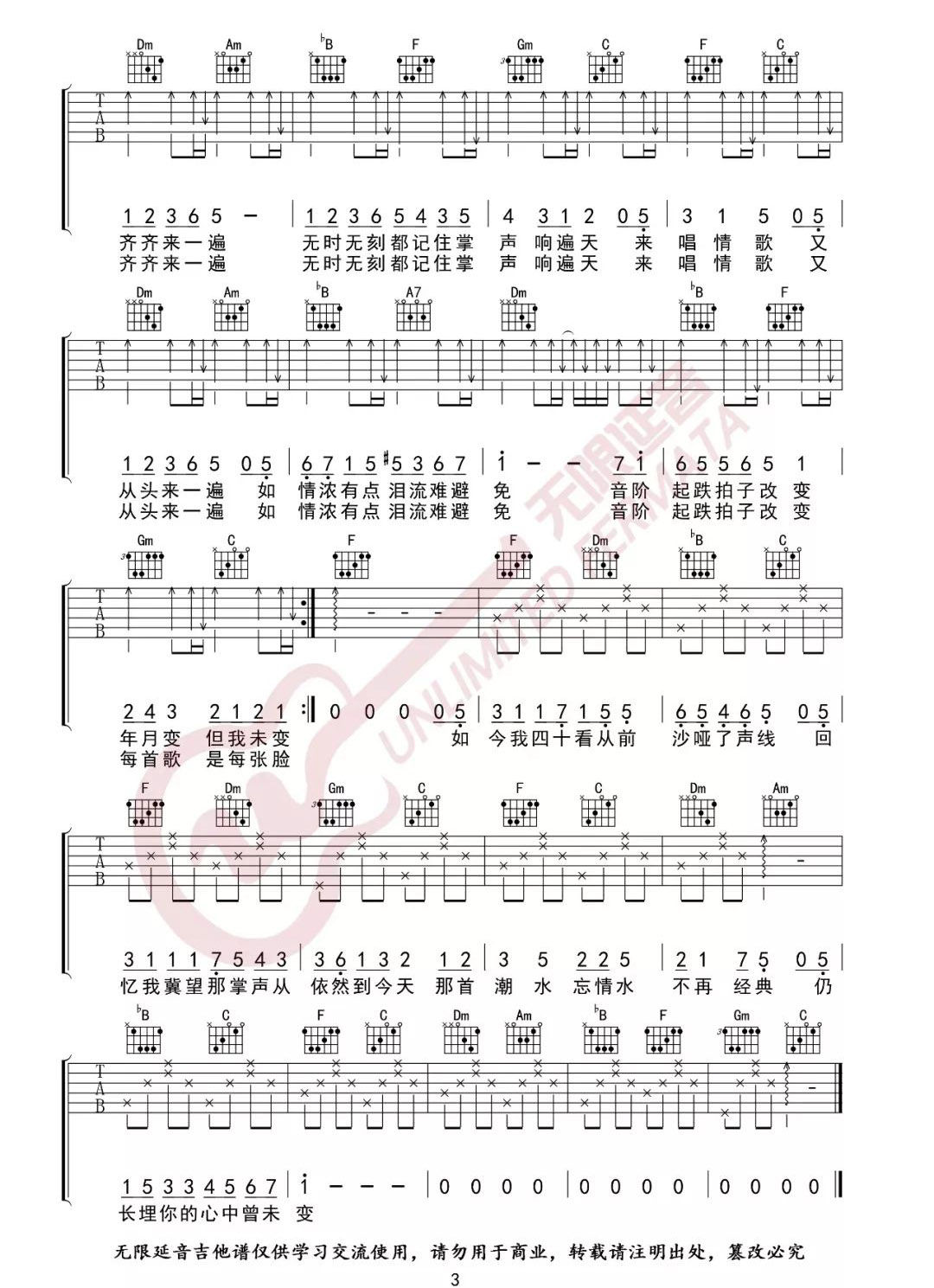 刘德华《17岁》吉他谱_十七岁F调原版弹唱谱-图3