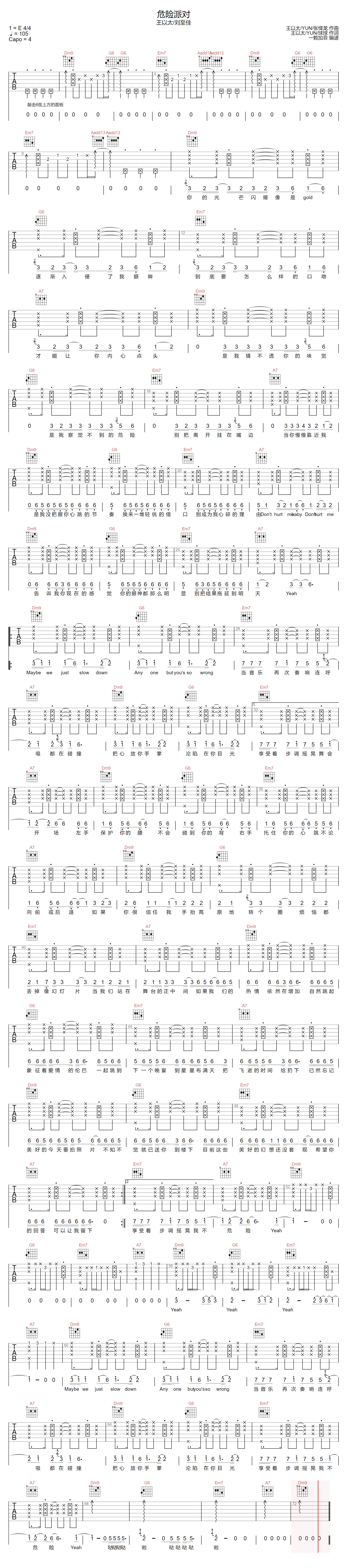 王以太/刘至佳《危险派对》吉他谱_C调原版弹唱谱-图1