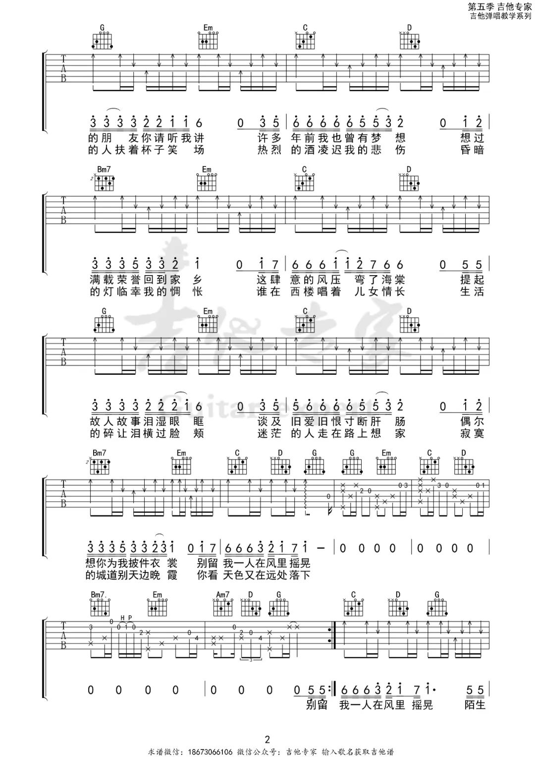 海来阿木《西楼儿女》吉他谱_G调原版弹唱谱-图2