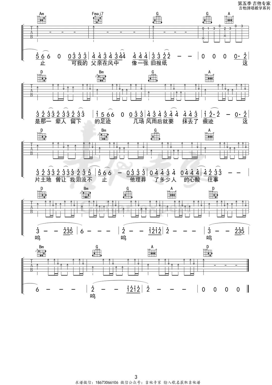 李健《父亲写的散文诗》吉他谱_C调原版弹唱谱-图3