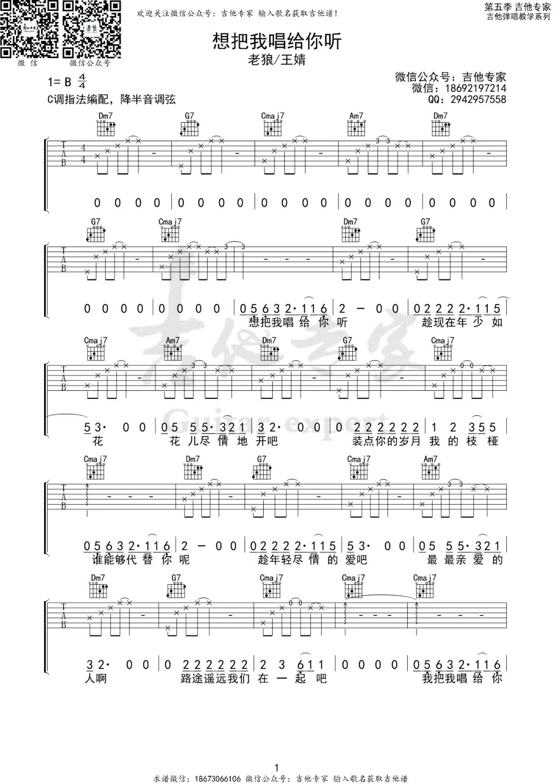 老狼/王婧《想把我唱给你听》吉他谱_C调指法-图1