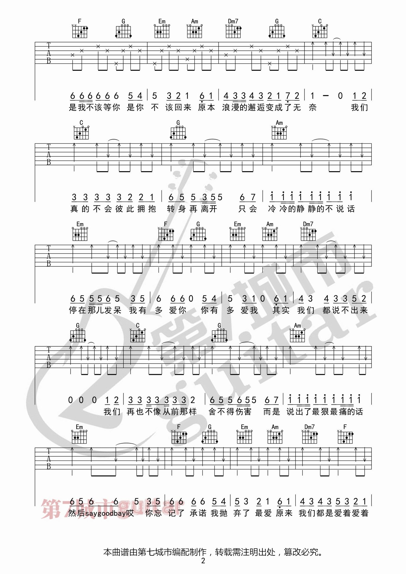 杨小壮《最后的人》吉他谱_C调指法原版弹唱谱-图2