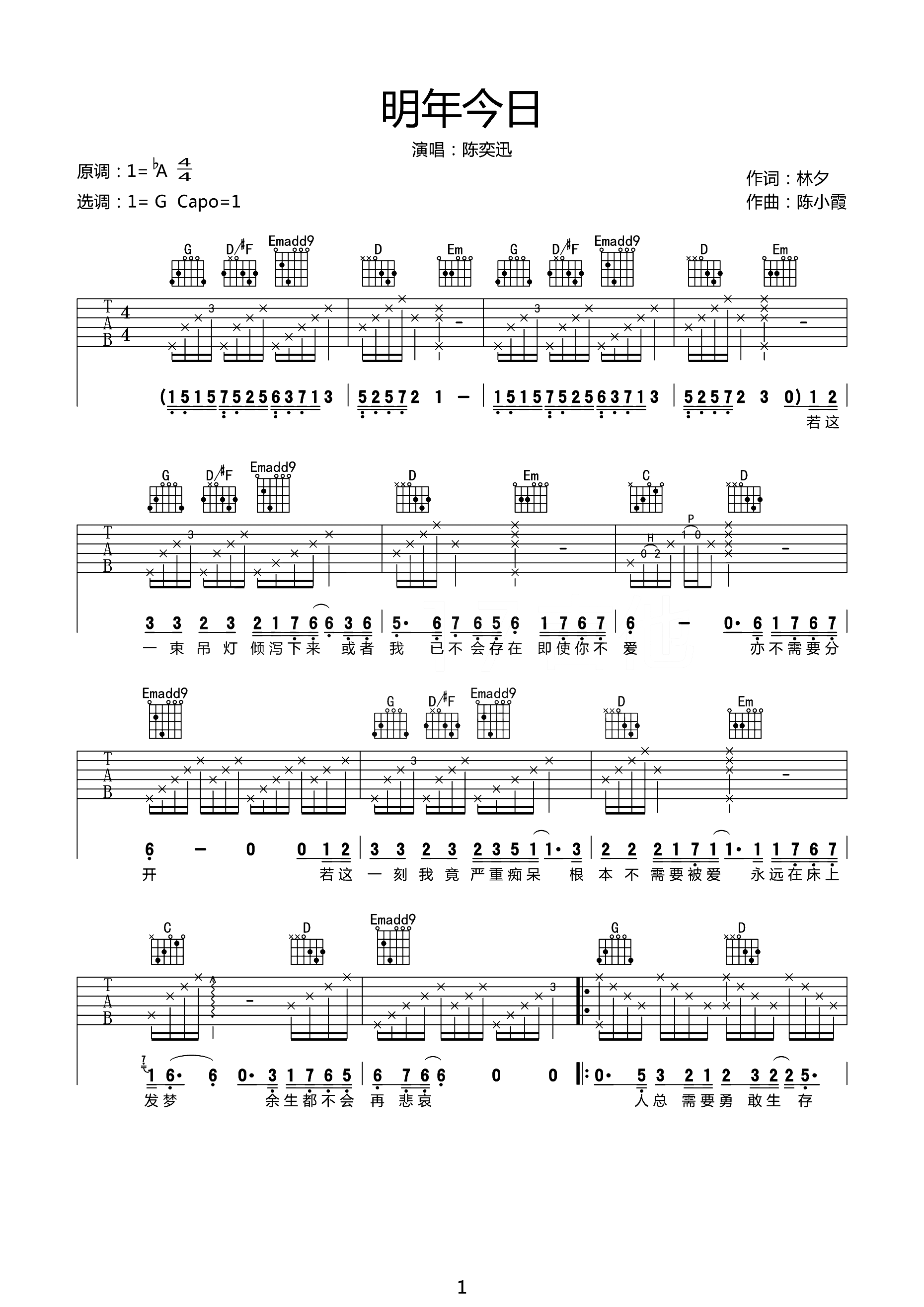 陈奕迅《明年今日》吉他谱_十年G调原版弹唱谱-图1
