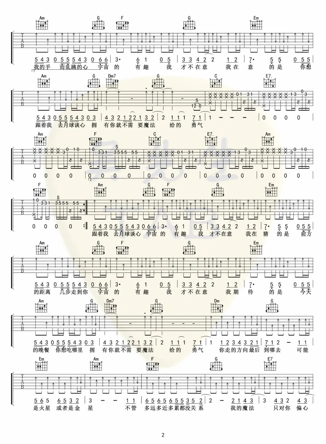 告五人《给你一瓶魔法药水》吉他谱_C调高清版-图2