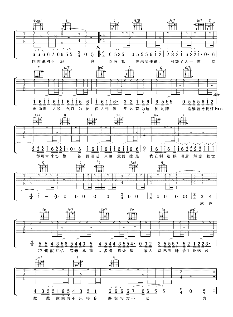 陈奕迅《于心有愧》吉他谱_C调指法弹唱谱-图2