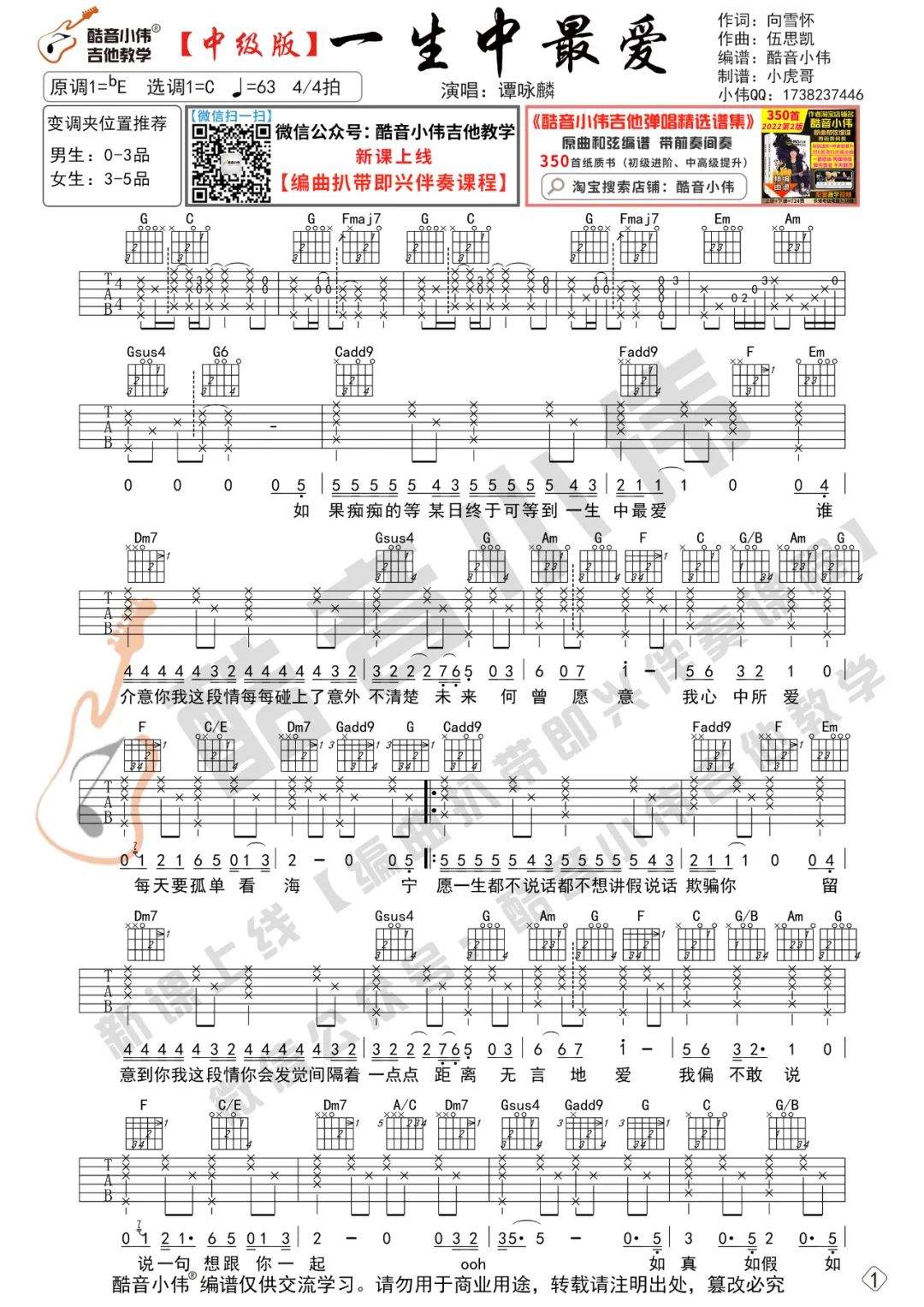 谭咏麟《一生中最爱》吉他谱_C调中级版_弹唱吉他谱_粤语歌曲-图1