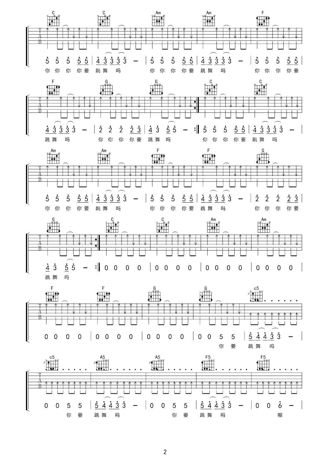 新裤子乐队《你要跳舞吗》吉他谱_C调扫弦版-图2