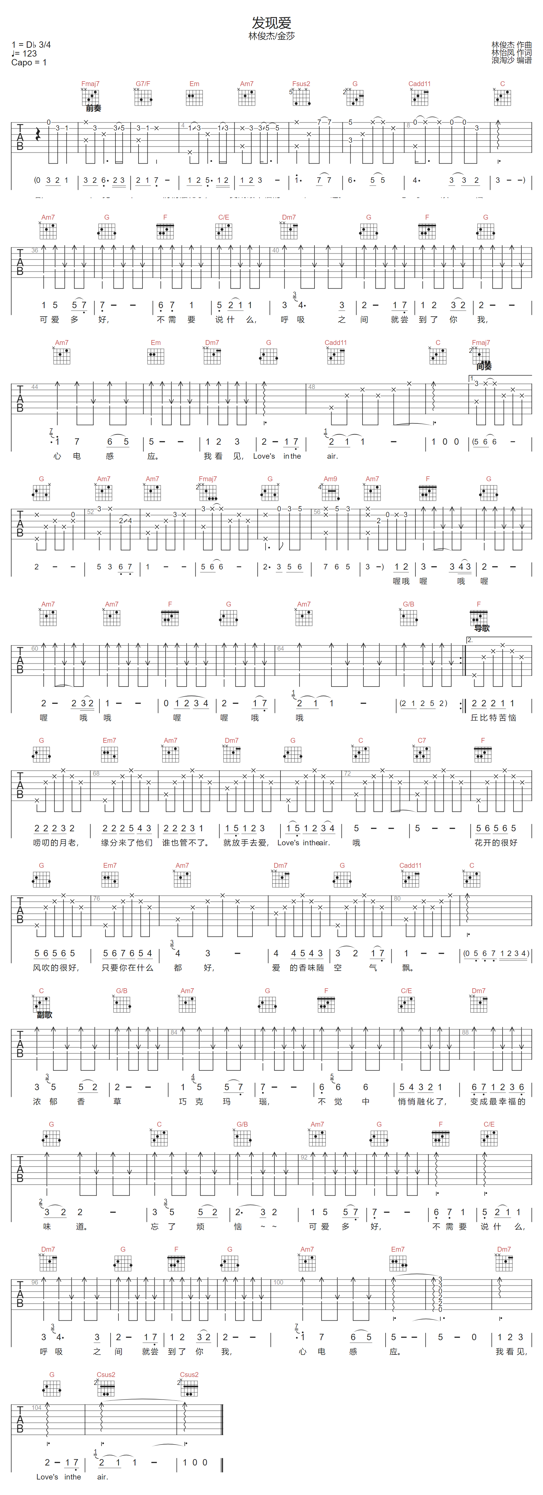 林俊杰/金莎《发现爱》吉他谱_C调原版弹唱谱-图1