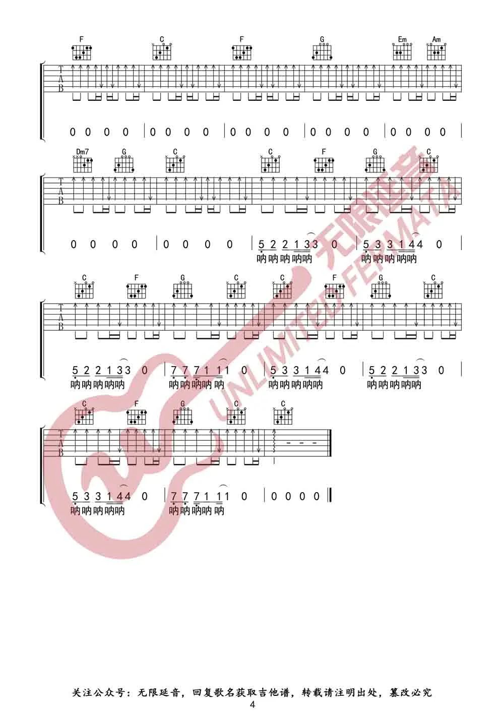 齐一 《这个年纪》吉他谱_C调指法弹唱谱-图4