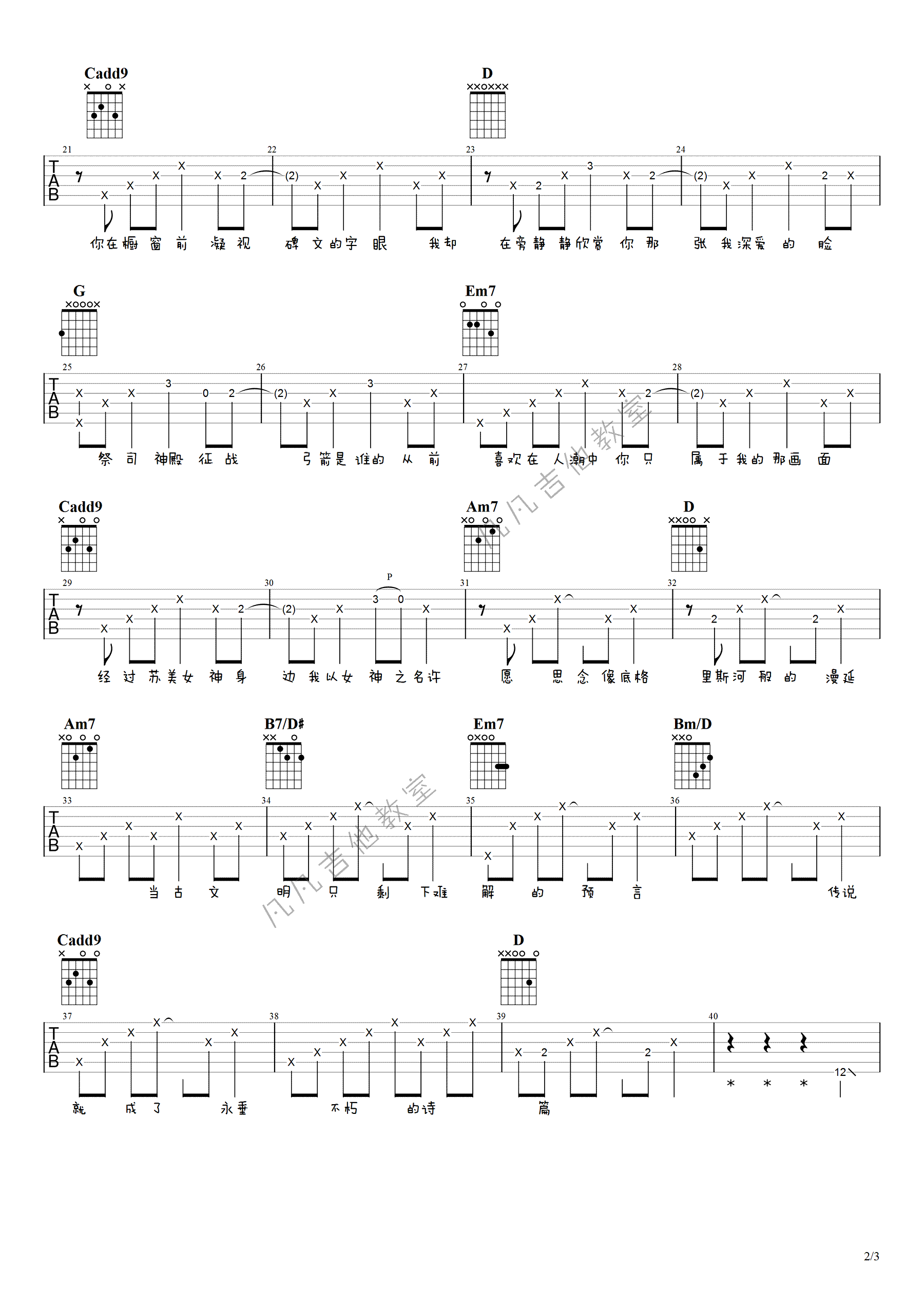 周杰伦《爱在西元前》吉他谱_G调原版弹唱谱-图2