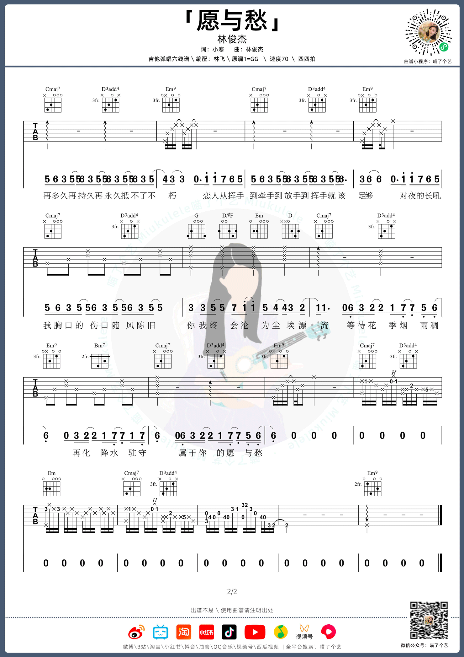林俊杰《愿与愁》吉他谱_G调原版弹唱谱_愿与愁图片吉他谱-图2