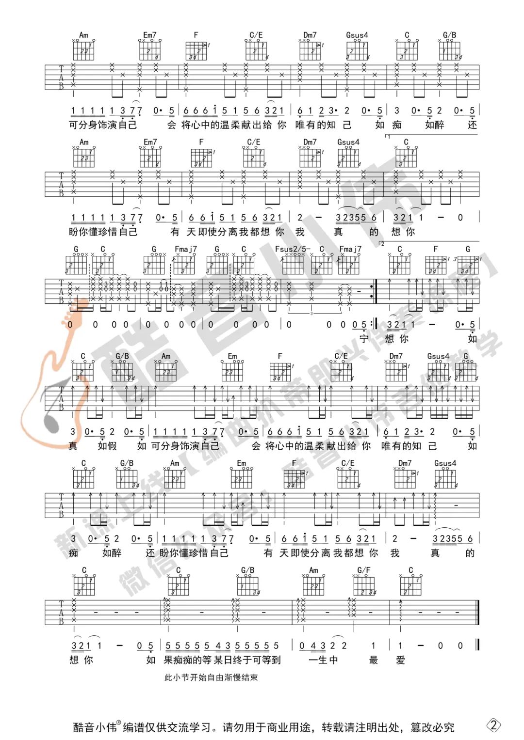 谭咏麟《一生中最爱》吉他谱_C调中级版_弹唱吉他谱_粤语歌曲-图2