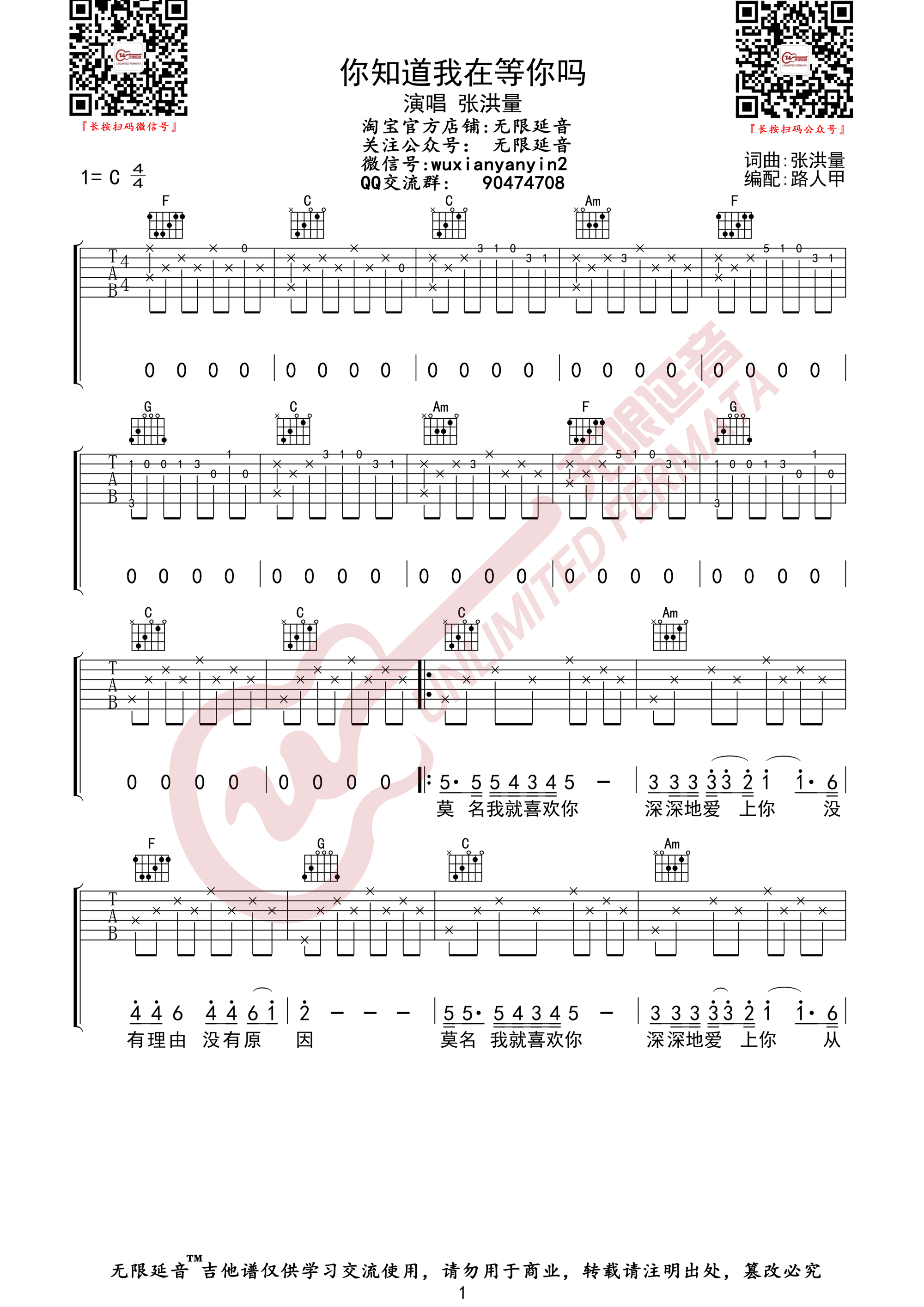 张洪量《你知道我在等你吗》吉他谱_C调原版-图1